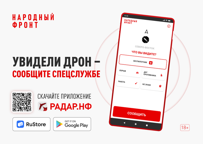 Появилось приложения для отслеживания БпЛА. Появилось приложения для отслеживания БпЛА.