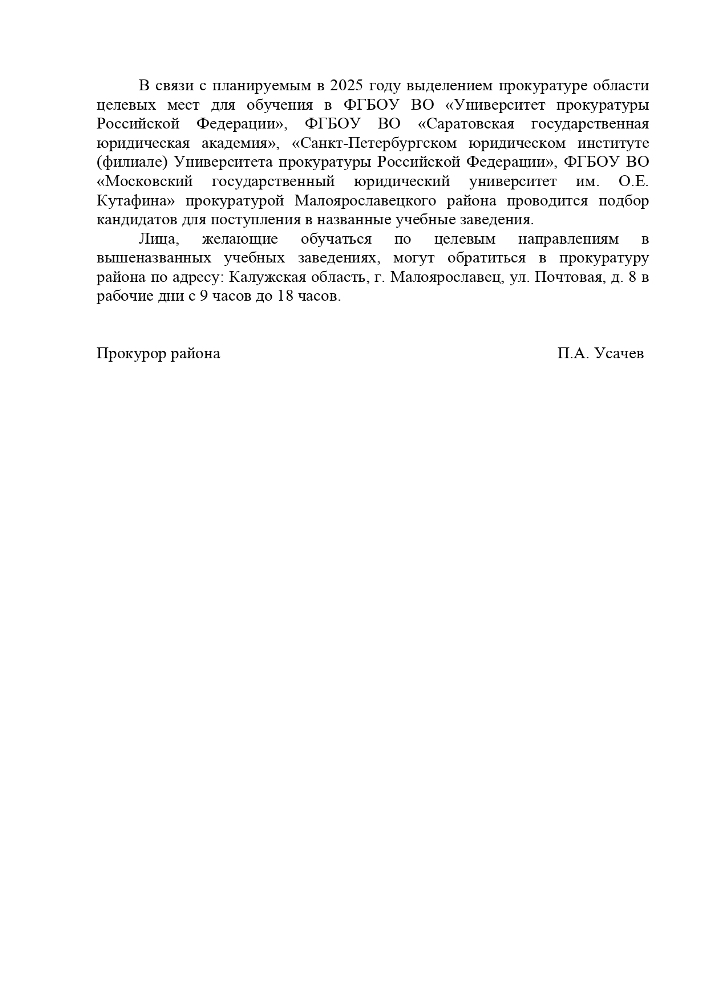 Подбор кандидатов для поступления в учебные заведения